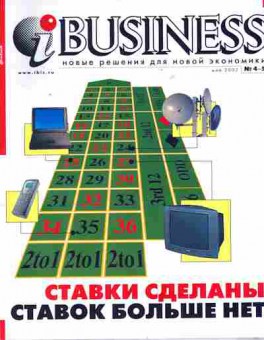 Журнал IBusiness 4-5 2002, 51-543, Баград.рф